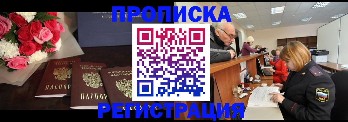 временная регистрация законно в Звенигово