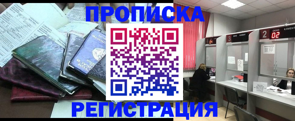 временная прописка в Звенигово