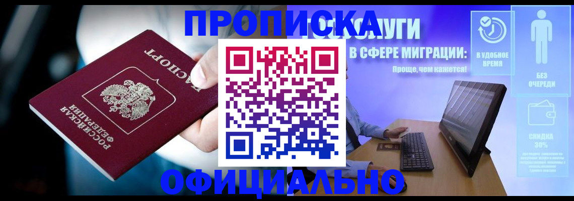 прописка паспорт в Звенигово